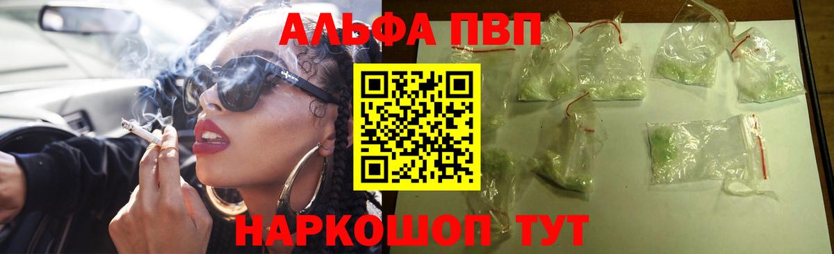 что такое наркотик  A-PVP кристаллы  Вход с VPN  Alpha-PVP Соль  Павловский Посад  APVP кристаллы 