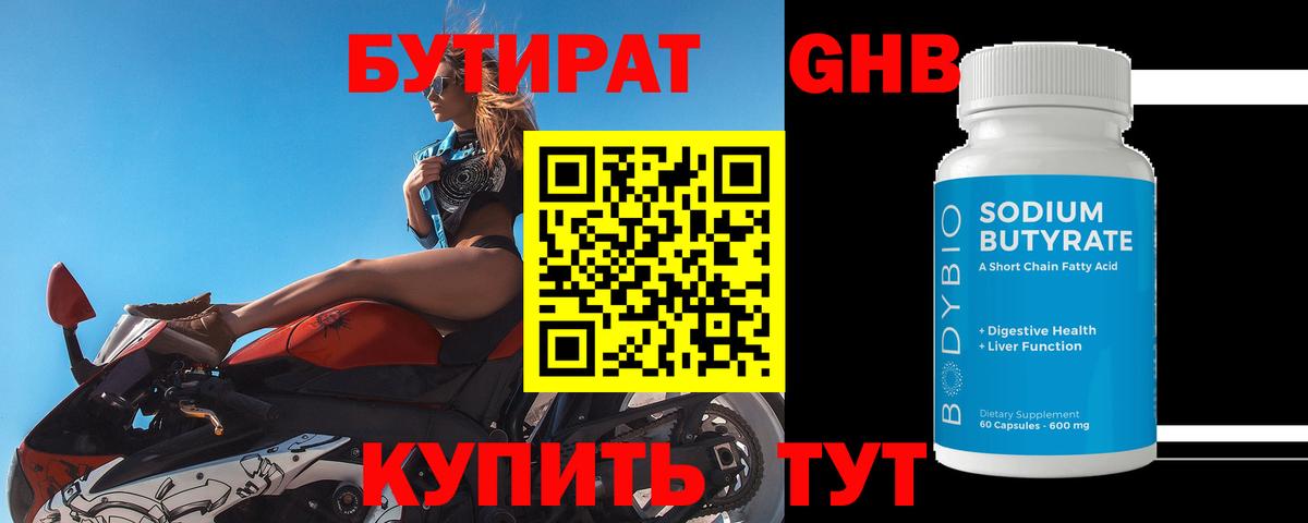 БУТИРАТ жидкий экстази  Вход с VPN  Павловский Посад 