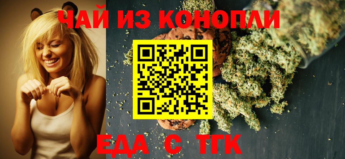 Еда ТГК конопля  Вход с VPN  Павловский Посад 