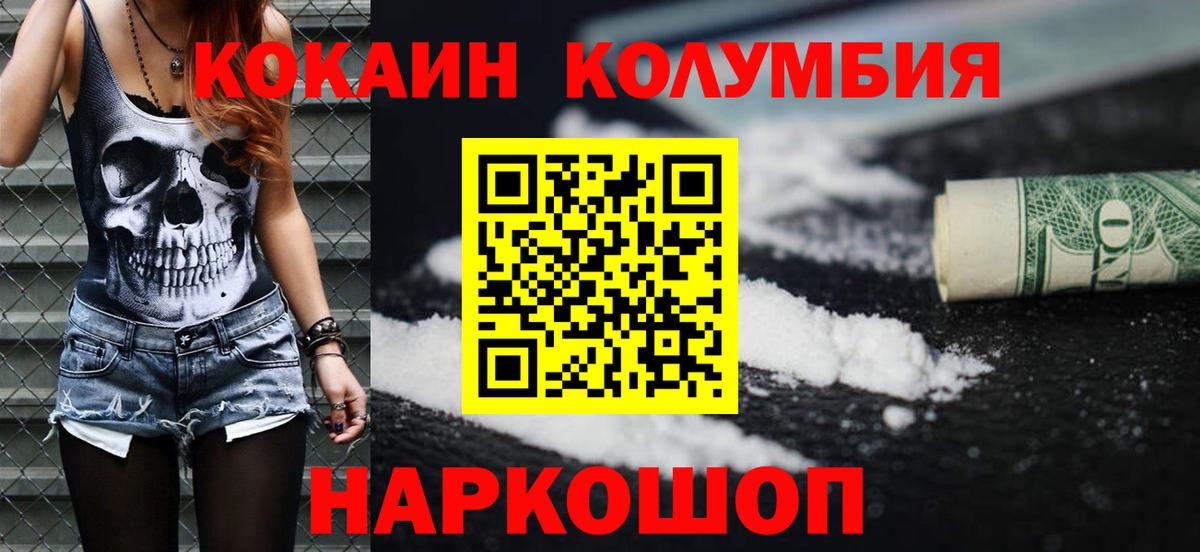 COCAIN  Вход с VPN  Павловский Посад  Cocaine Columbia  Кокаин 98% 