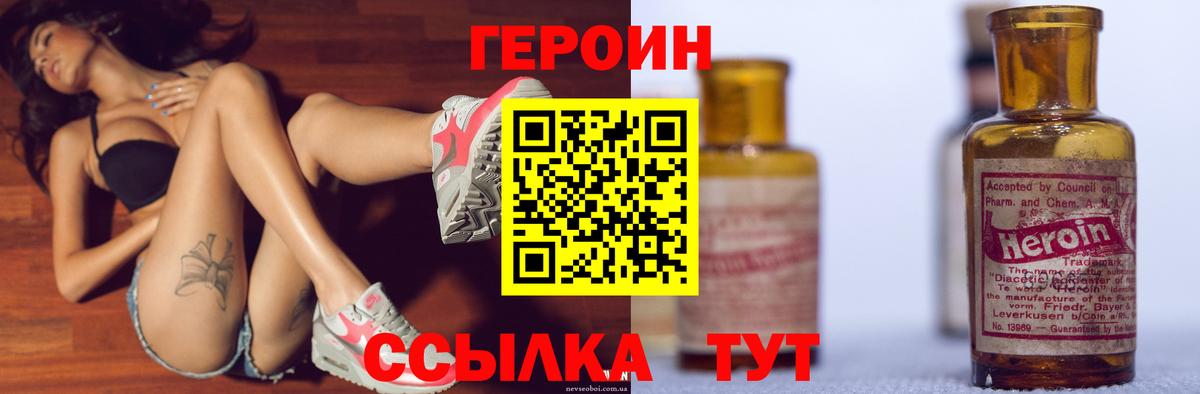 ГЕРОИН Heroin  Вход с VPN  Павловский Посад 