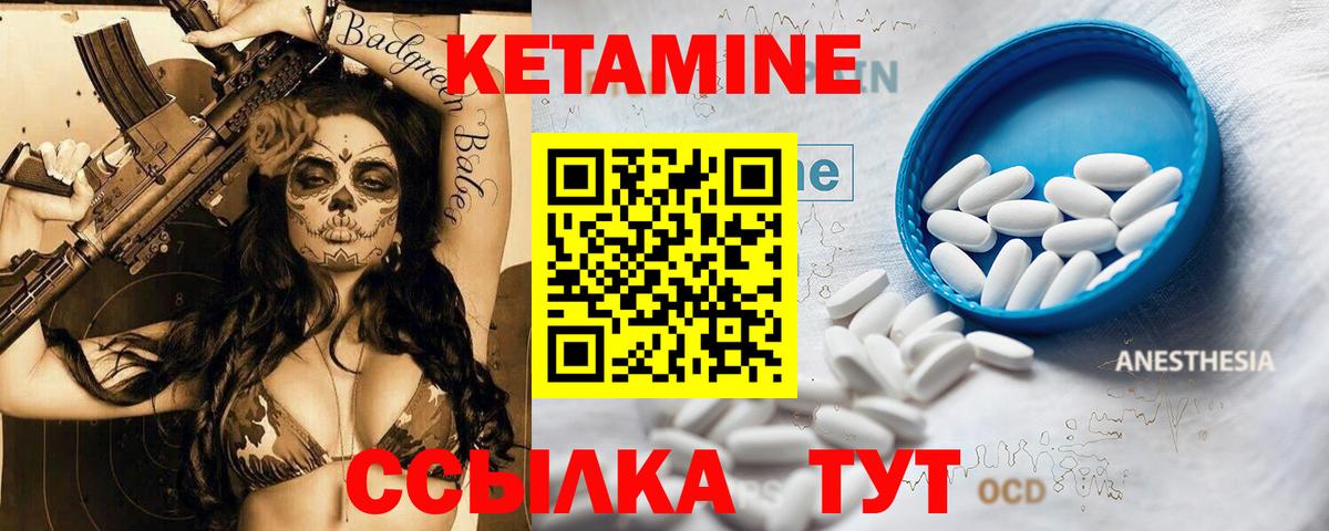 КЕТАМИН ketamine Павловский Посад